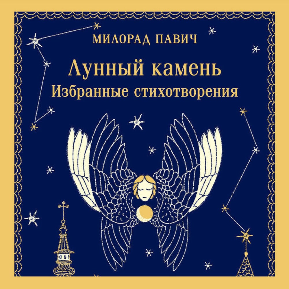 Лунный камень