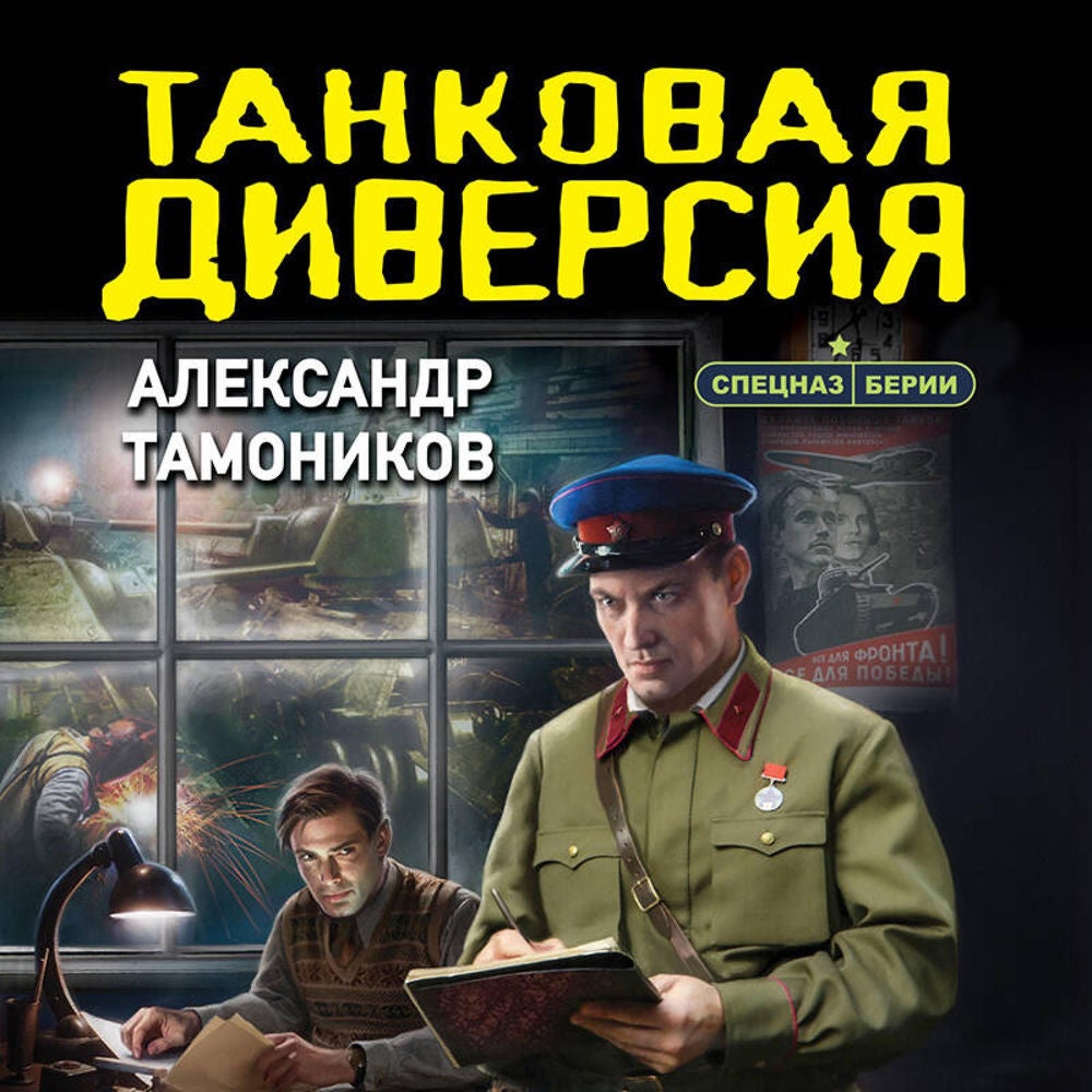 Танковая диверсия