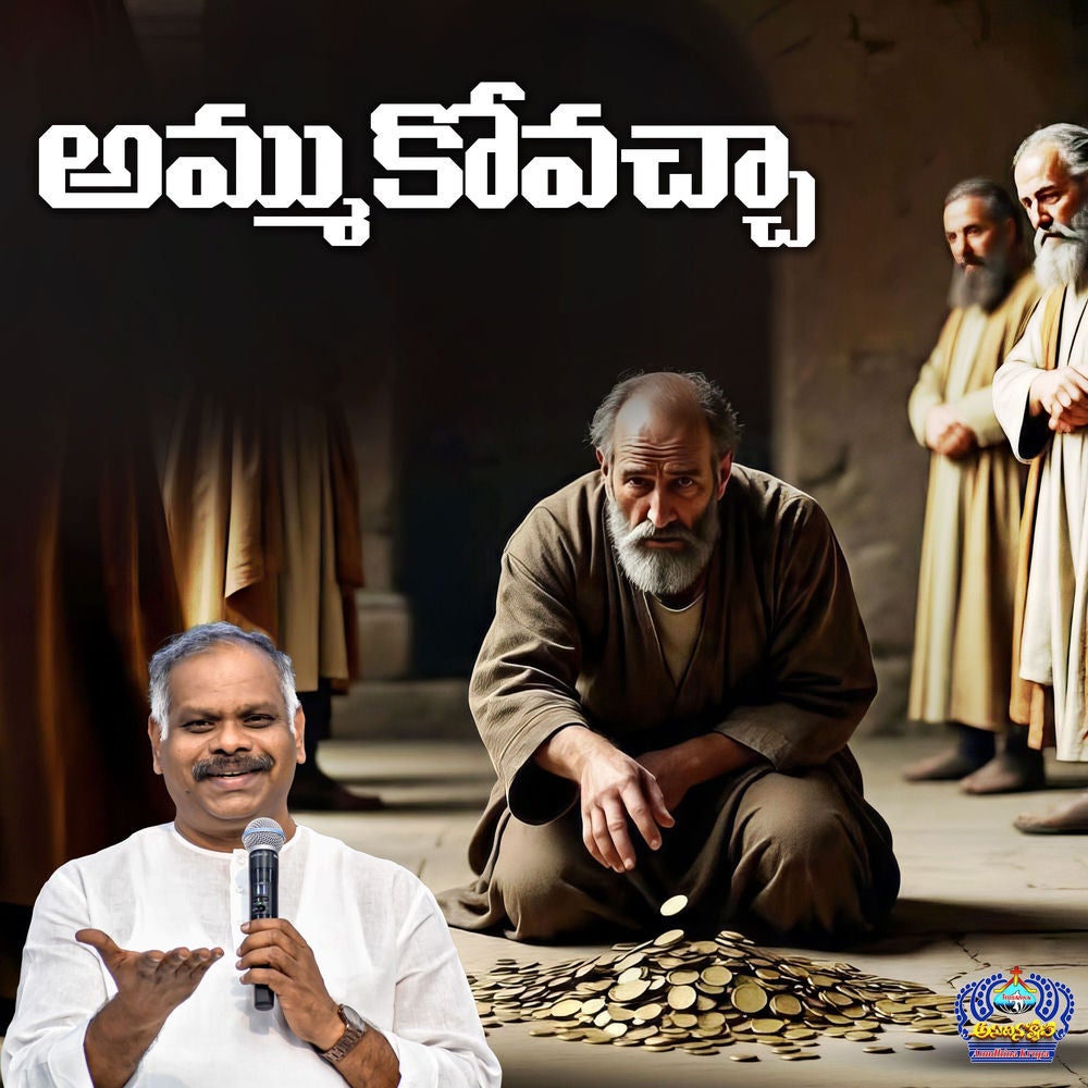 Ammukovachha