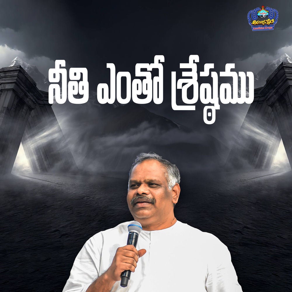 Neethi Entho Srestamu