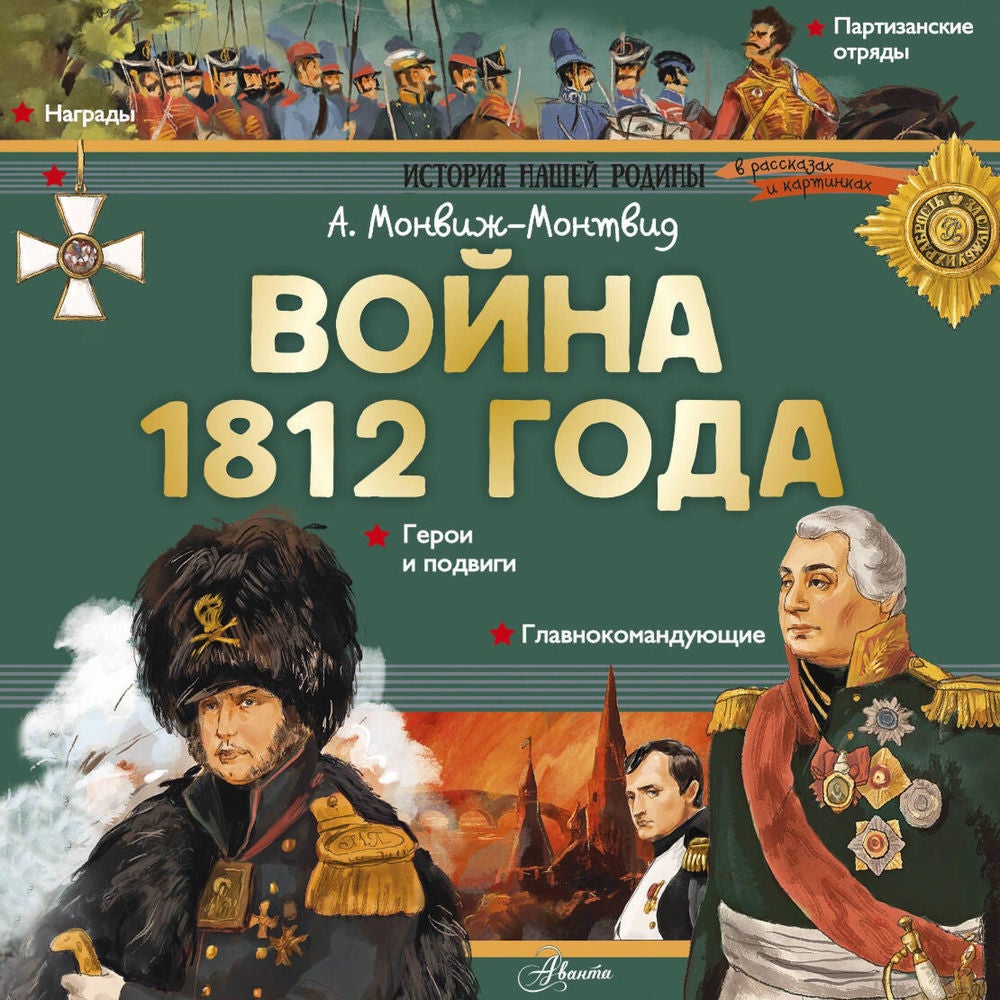 Война 1812 года
