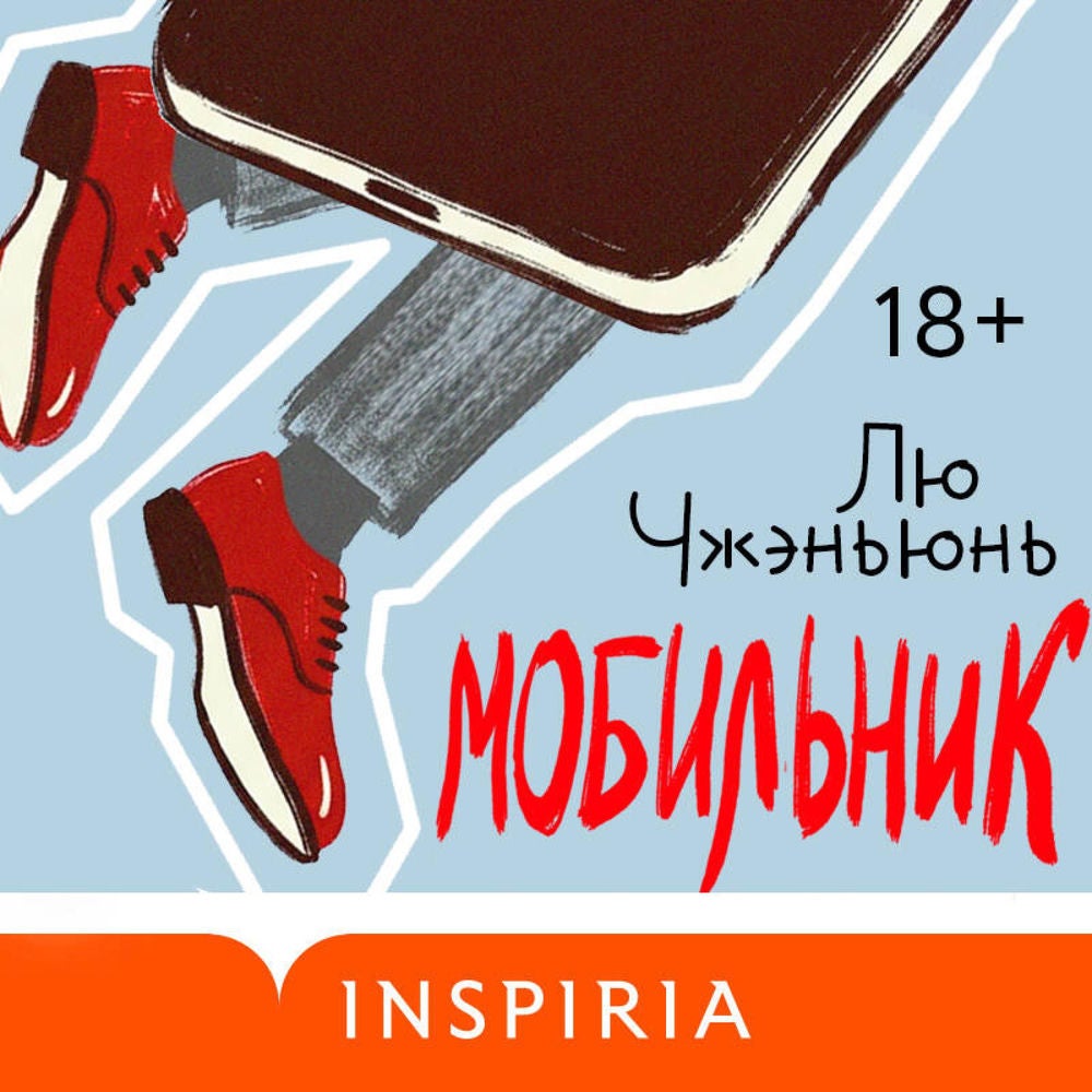Мобильник