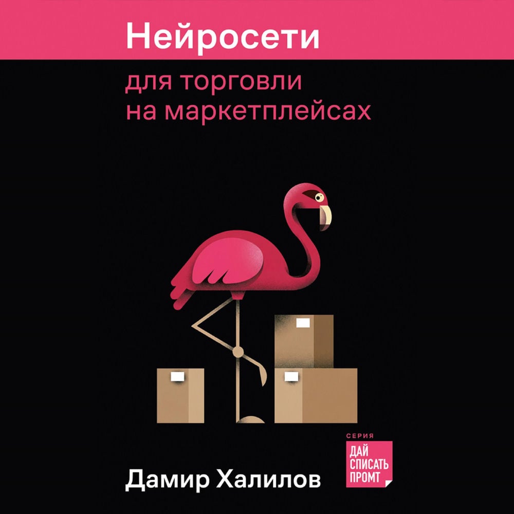 Нейросети для торговли на маркетплейсах