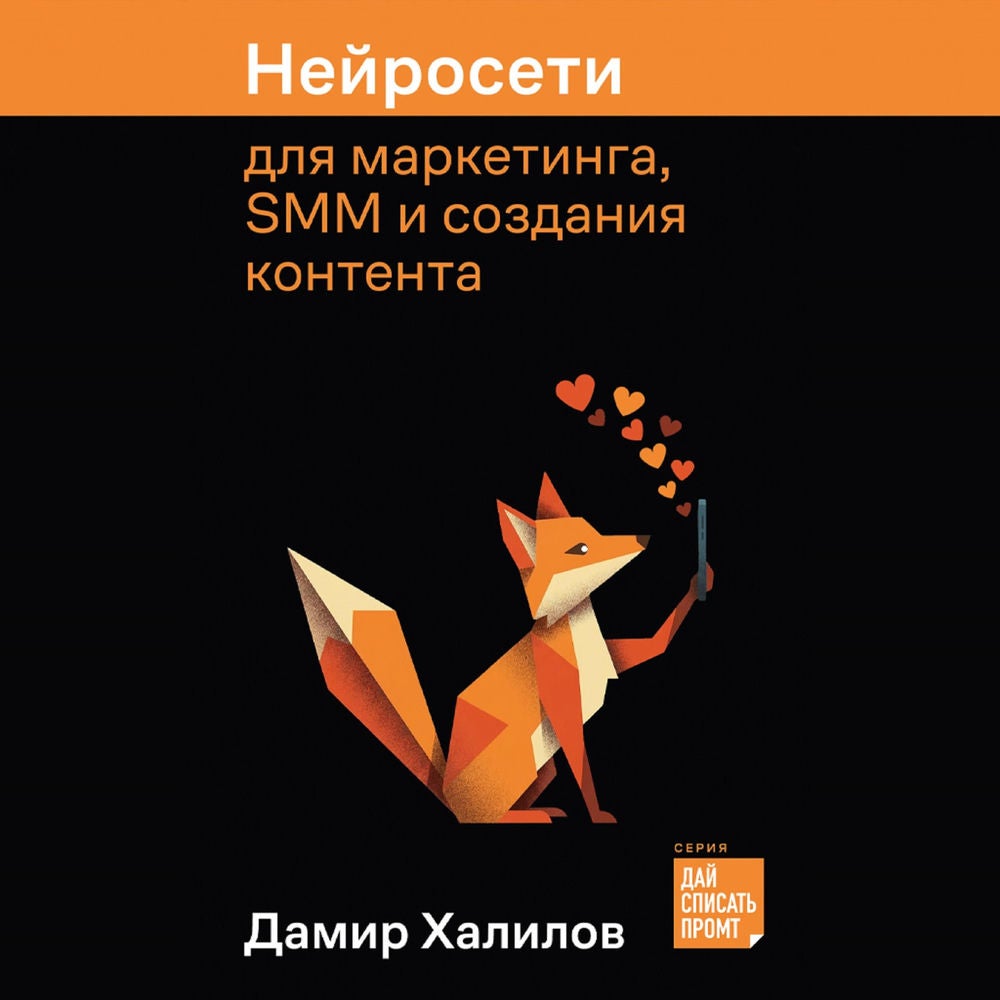 Нейросети для маркетинга, SMM и создания контента
