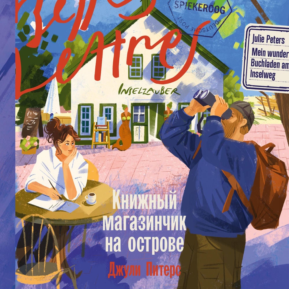 Книжный магазинчик на острове