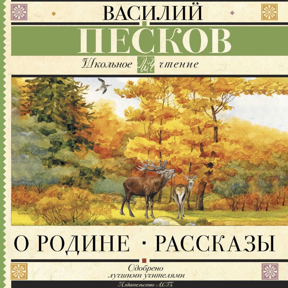 О Родине. Рассказы