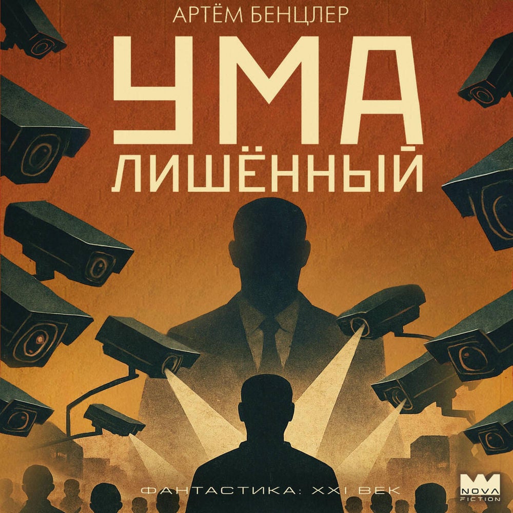Умалишенный