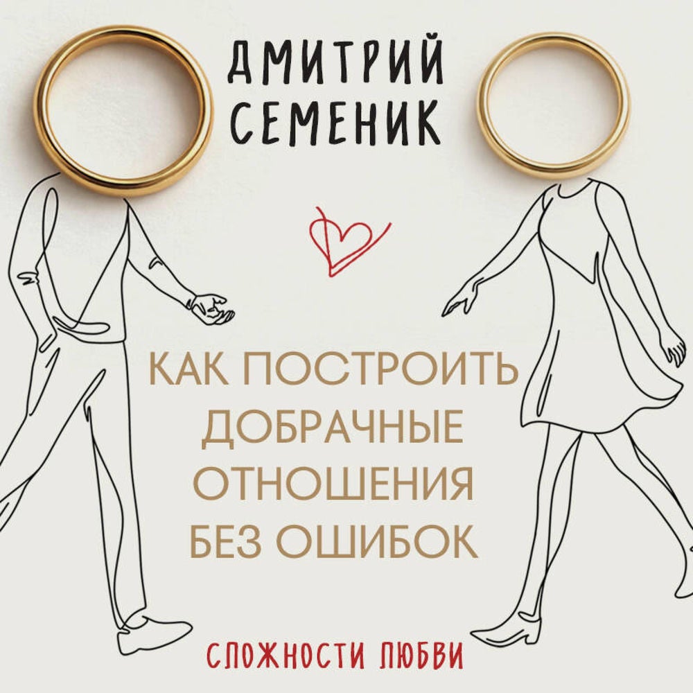 Как построить добрачные отношения без ошибок