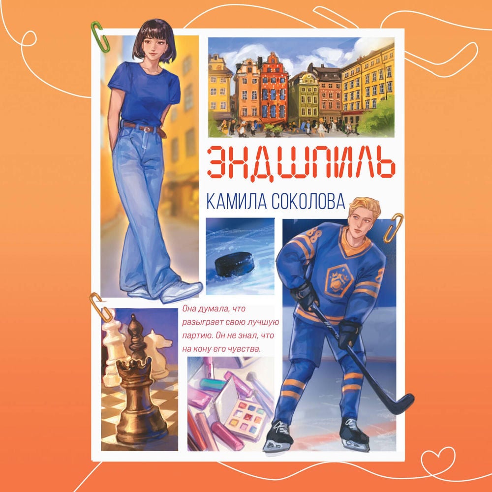 Эндшпиль