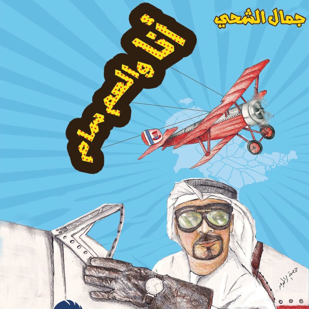أنا والعم سام