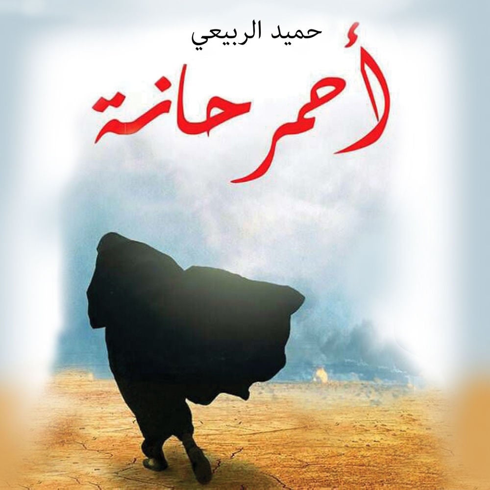 أحمر حانة