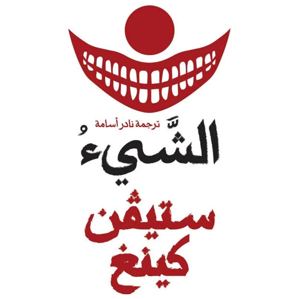 الشيء