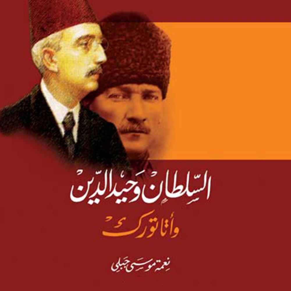 السلطان محمد وحيد الدين