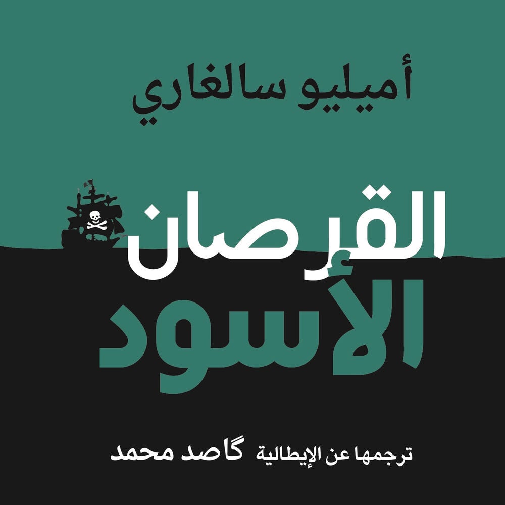 القرصان الأسود