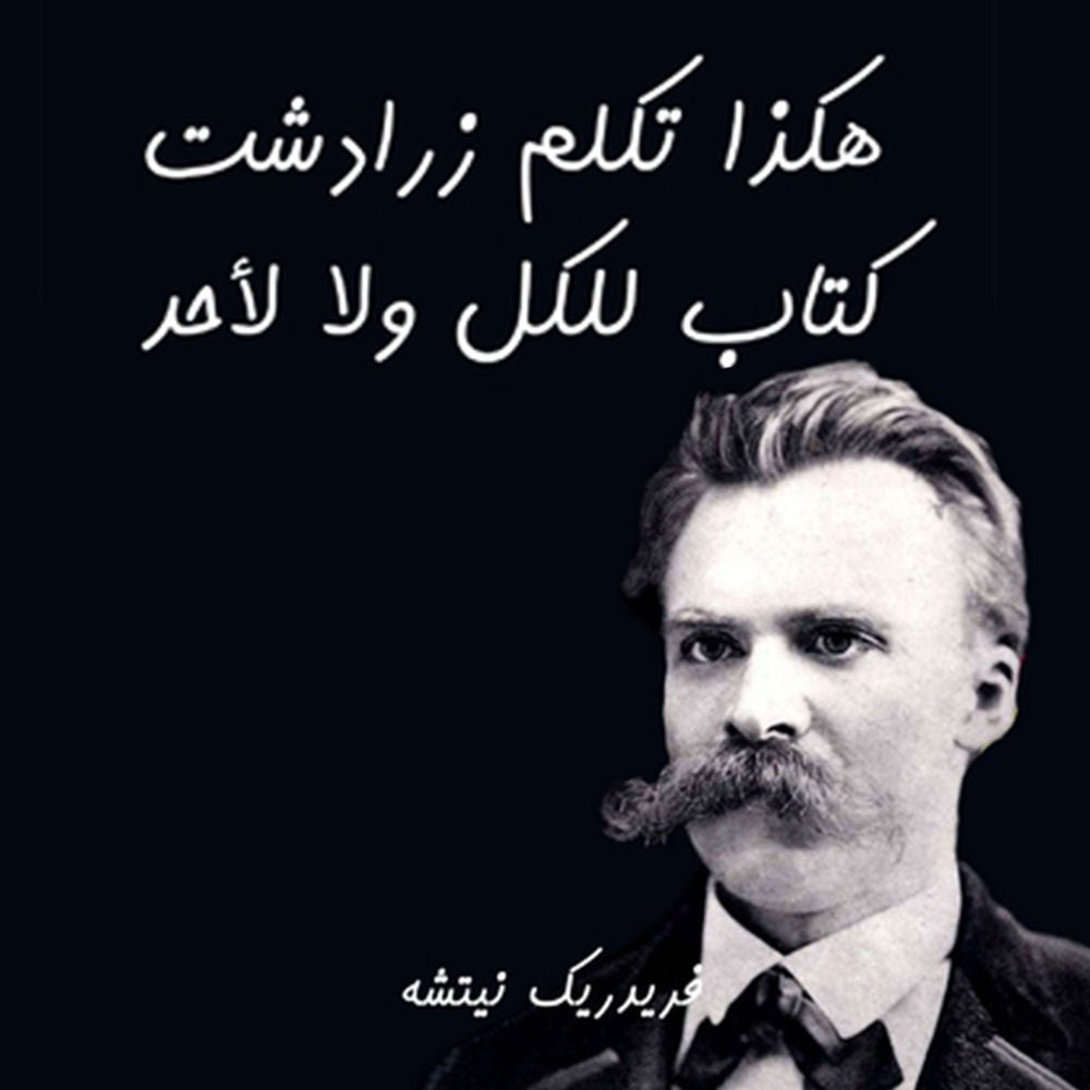 هكذا تكلم زرادشت