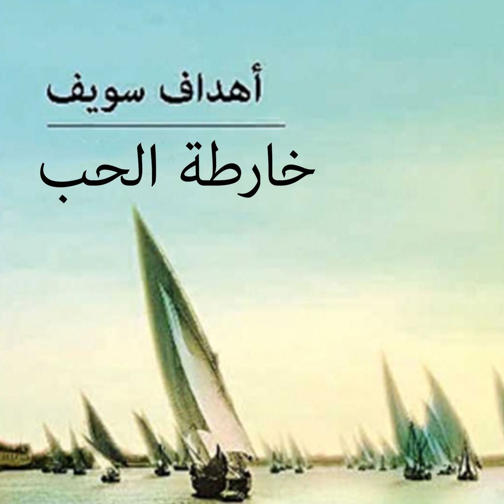 خارطة الحب