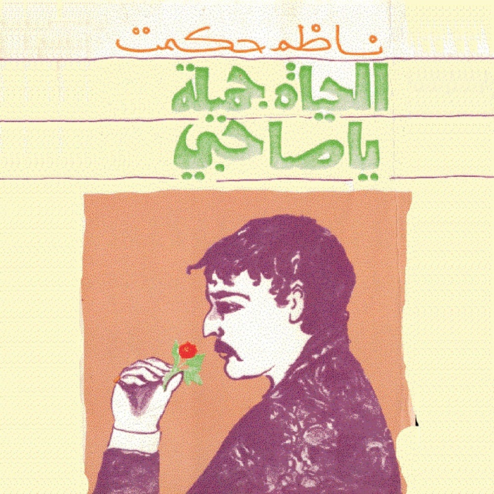الحياة جميلة يا رفيقي