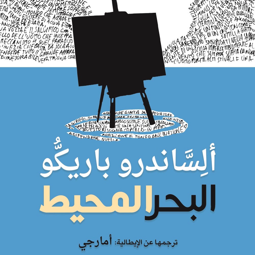 البحر المحيط