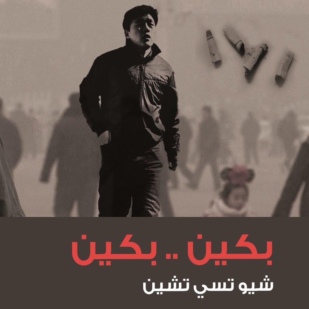 بكين .. بكين