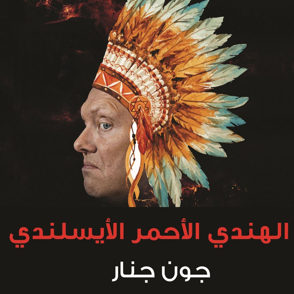 الهندي الأحمر الأيسلندي