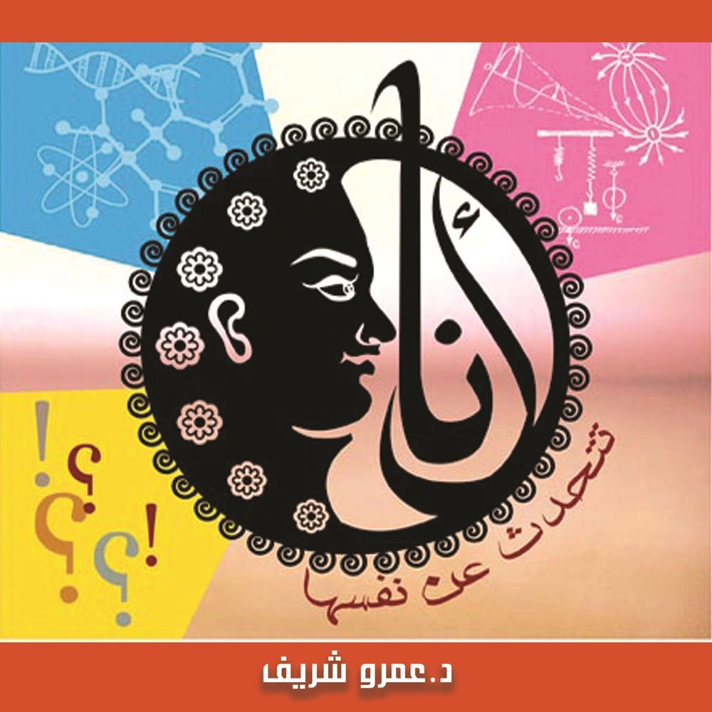 أنا تتحدث عن نفسها
