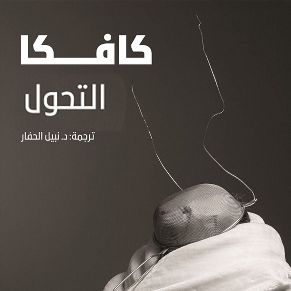 التحول
