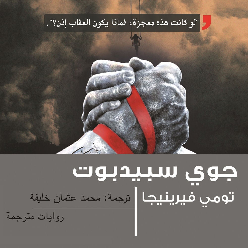 جوي سبيدبوت
