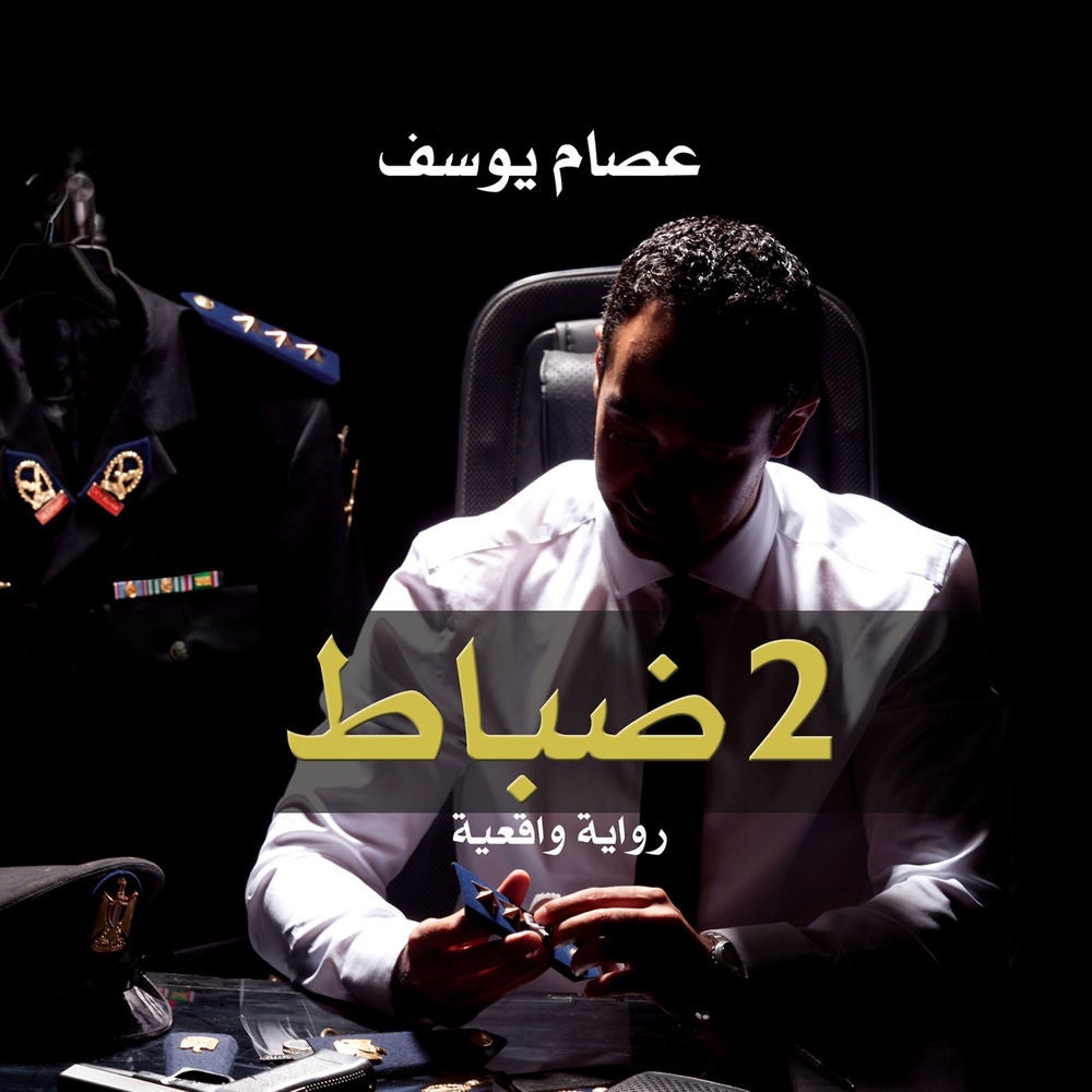 2 ضباط