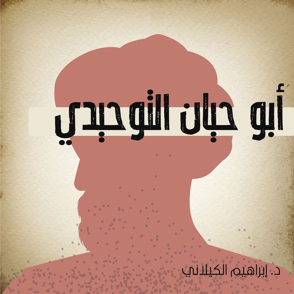 أبو حيان التوحيدي