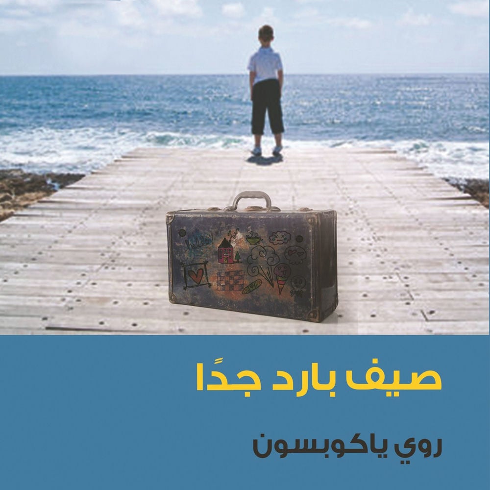 صيف بارد جدا