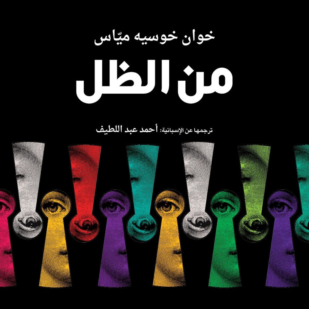 من الظل