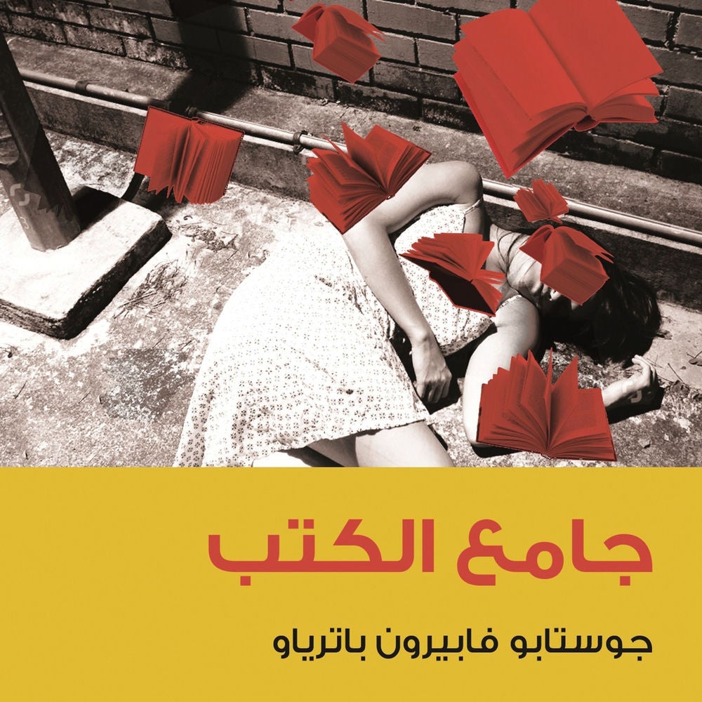 جامع الكتب