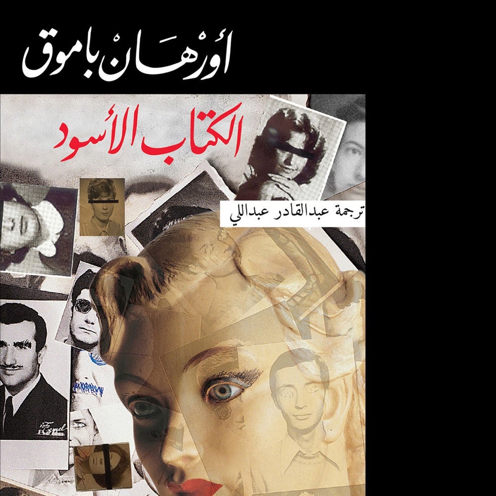 الكتاب الأسود