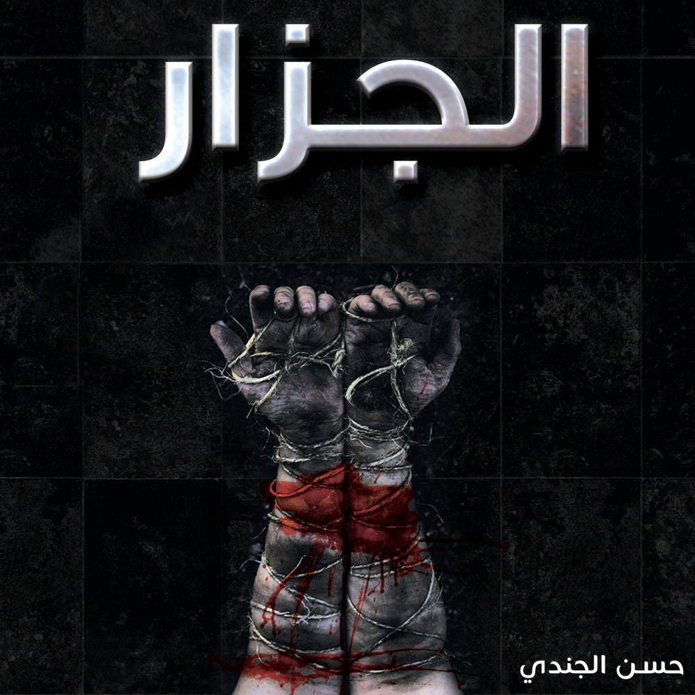 الجزار