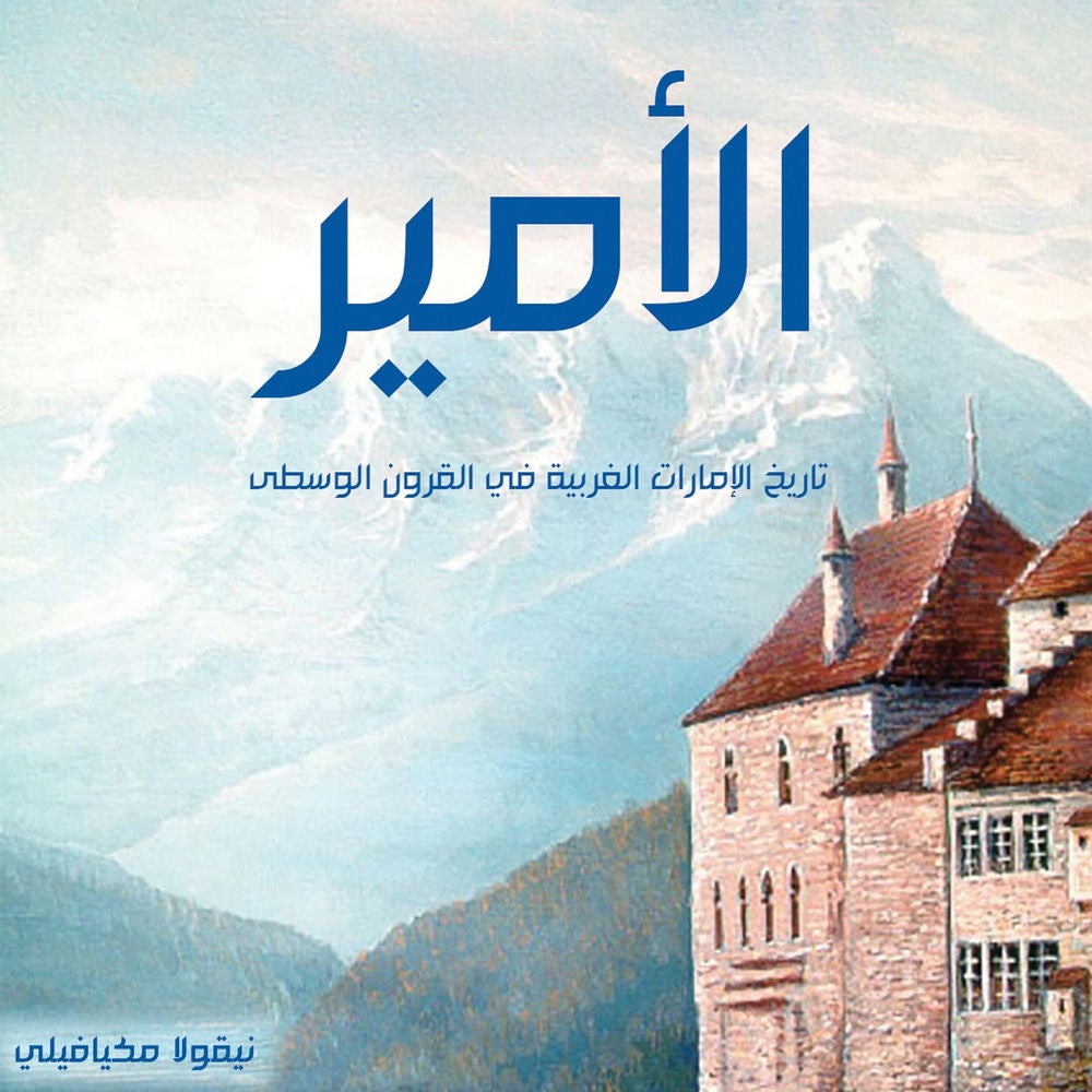 الأمير