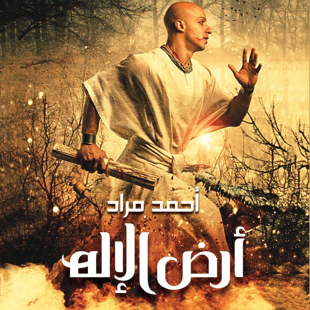 أرض الإله
