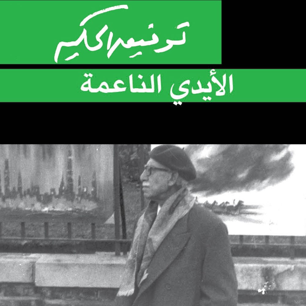 الأيدي الناعمة