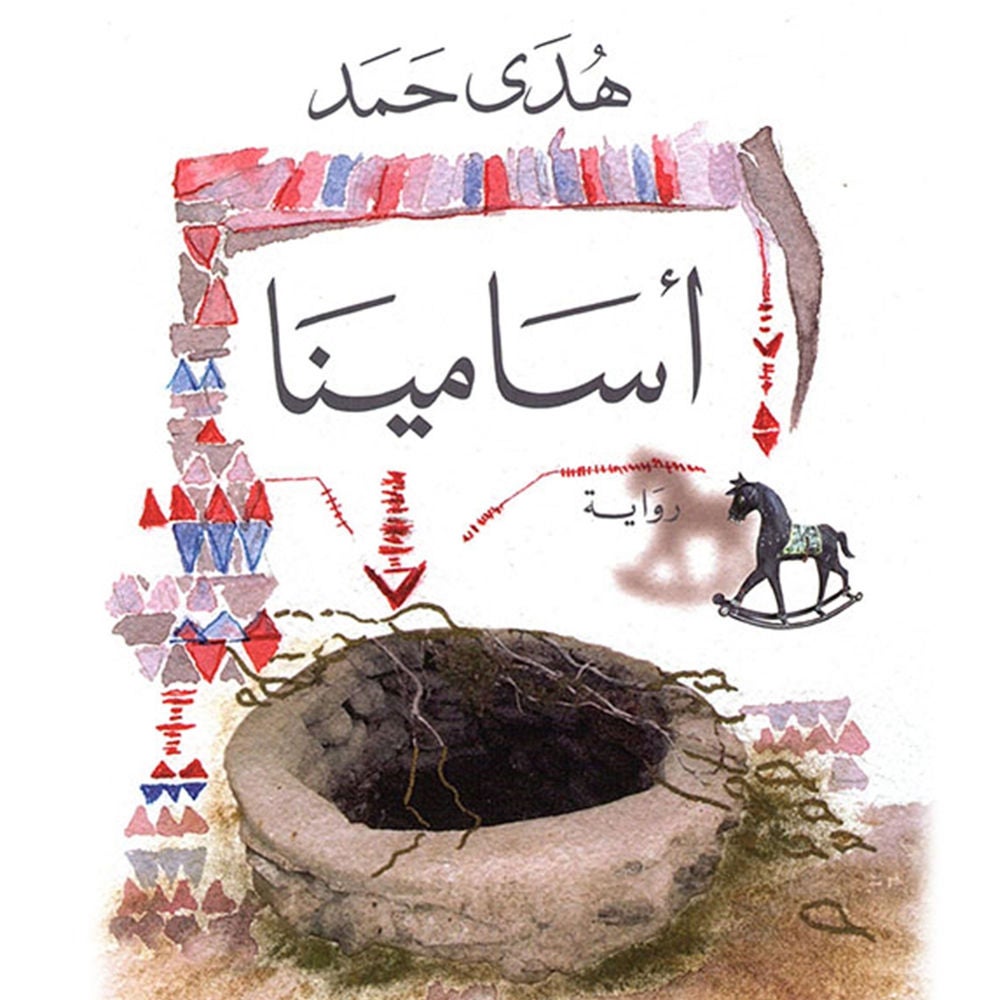 أسامينا