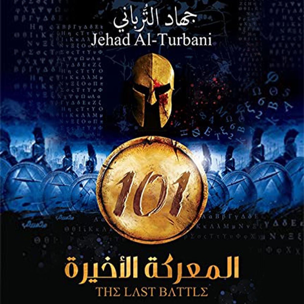 101 المعركة الأخيرة