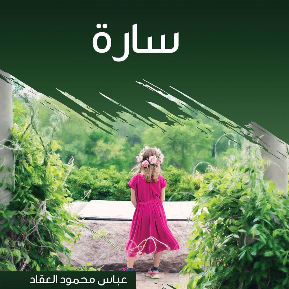 سارة
