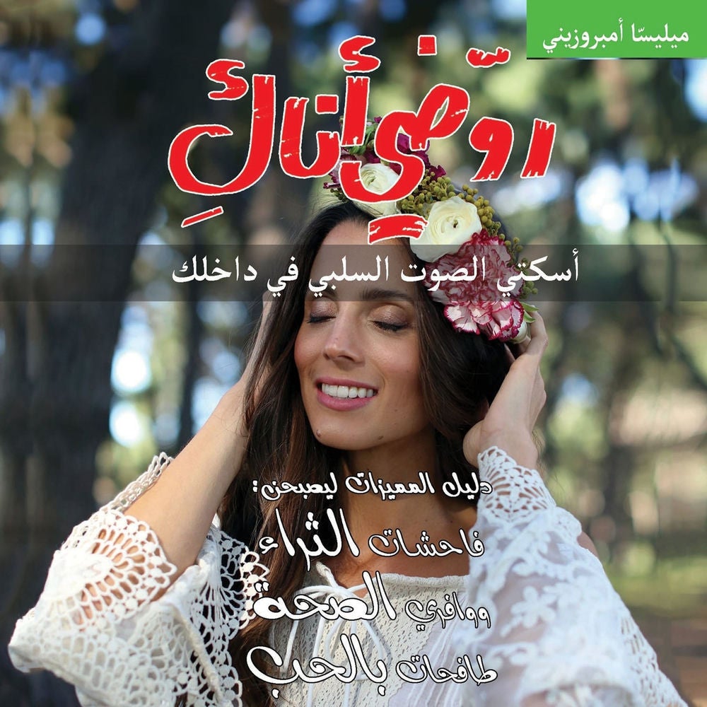 روضي أناك اسكتي الصوت السلبي في داخلك