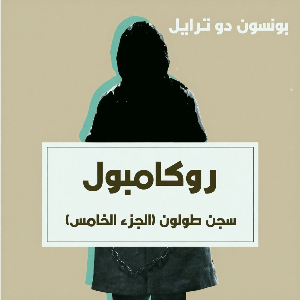 سجن طولون