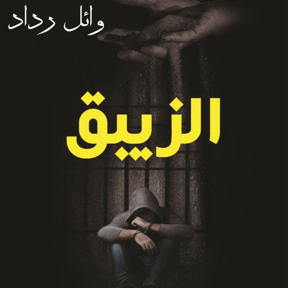 الزيبق