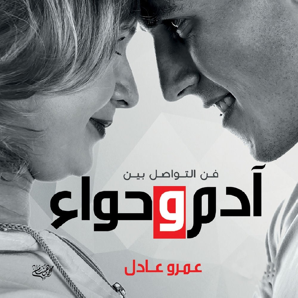 آدم وحواء