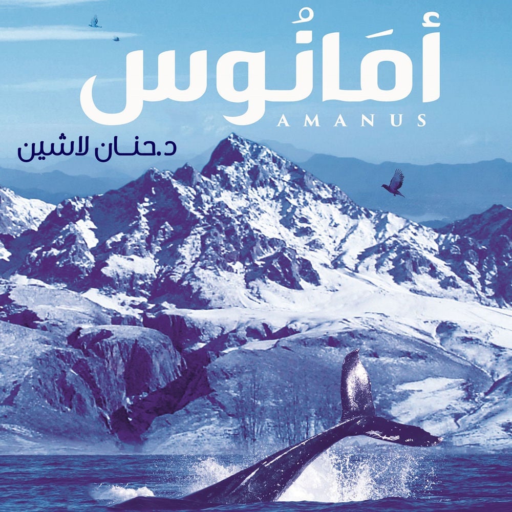 أمانوس