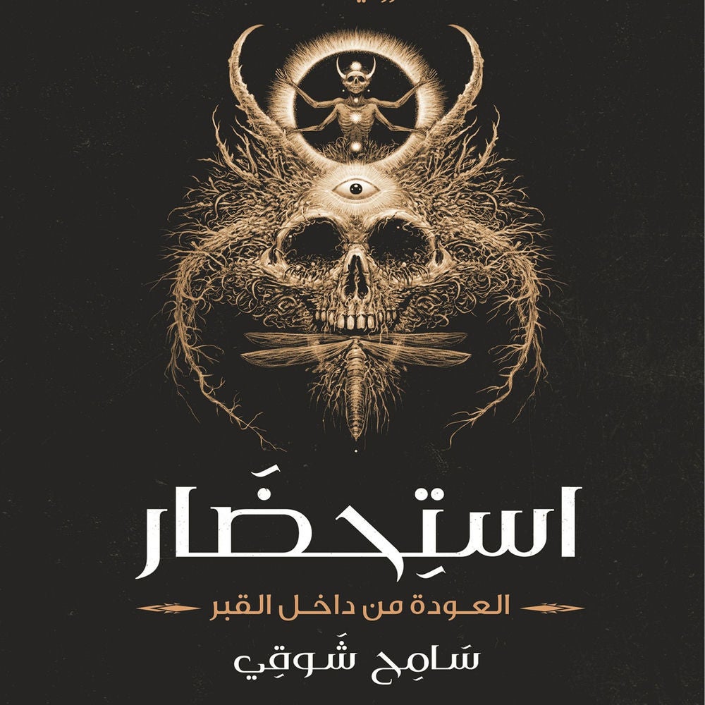 استحضار