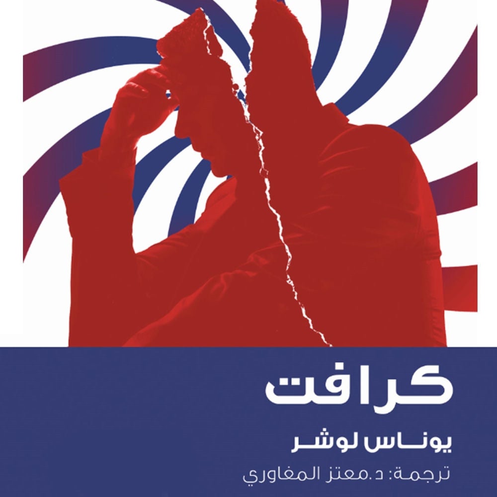 كرافت