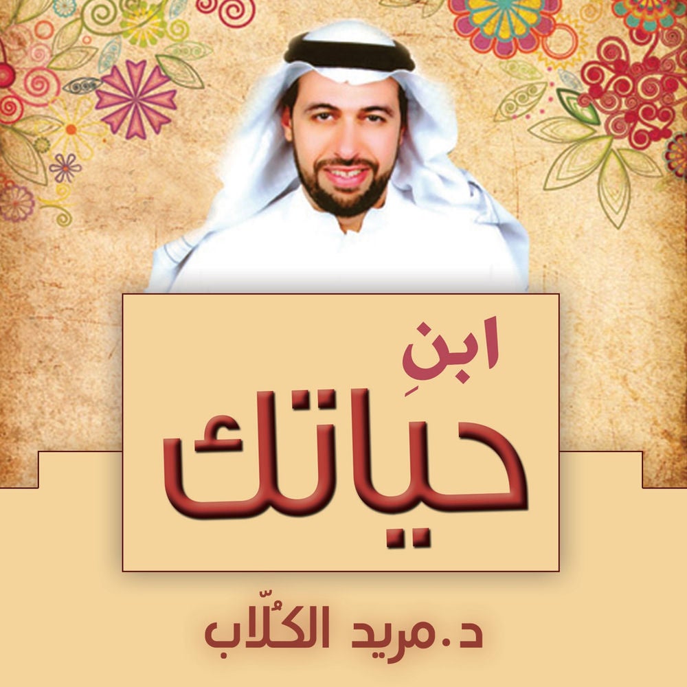 ابنِ حياتك