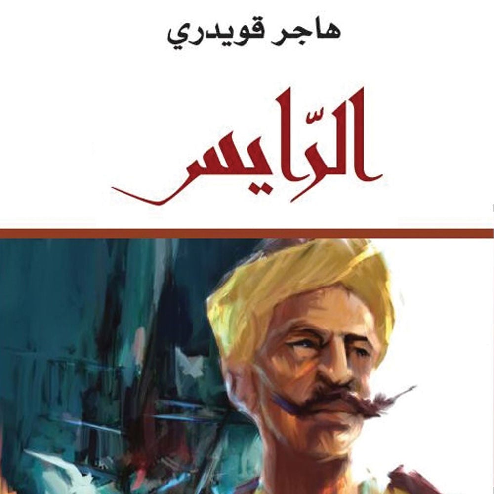 الرايس