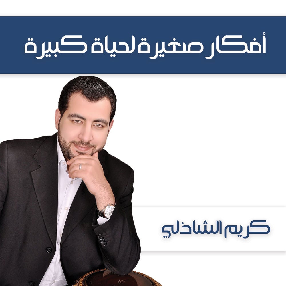 أفكار صغيرة لحياة كبيرة